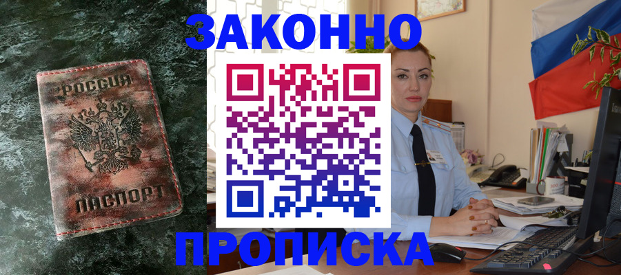 временная регистрация купить в Удачном