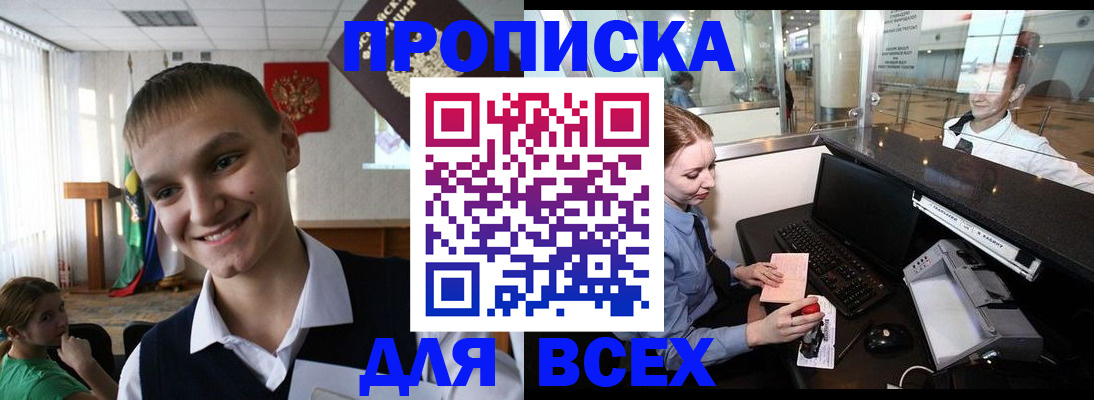 временная регистрация в Удачном