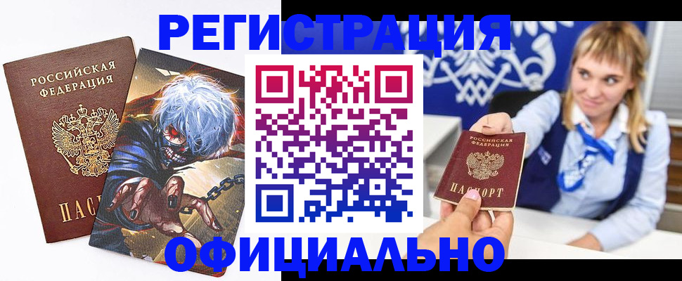 прописка в квартире в Удачном