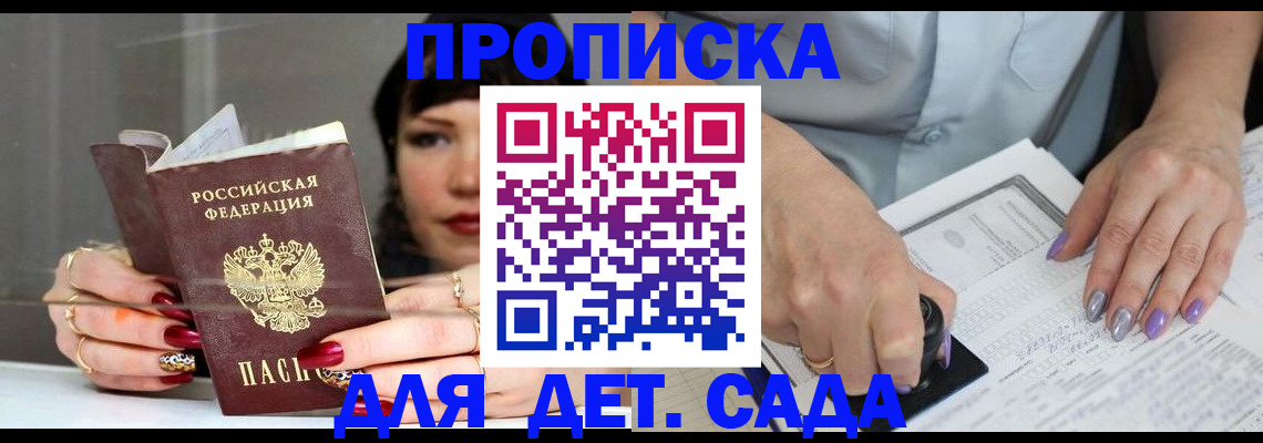 временная регистрация адрес в Удачном