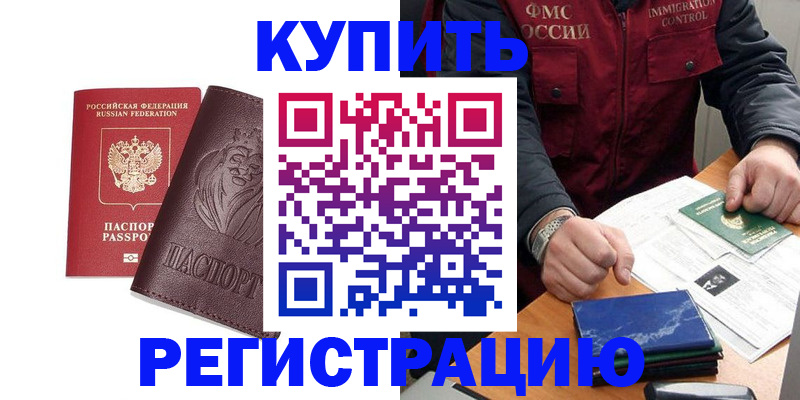 прописка от собственника в Удачном